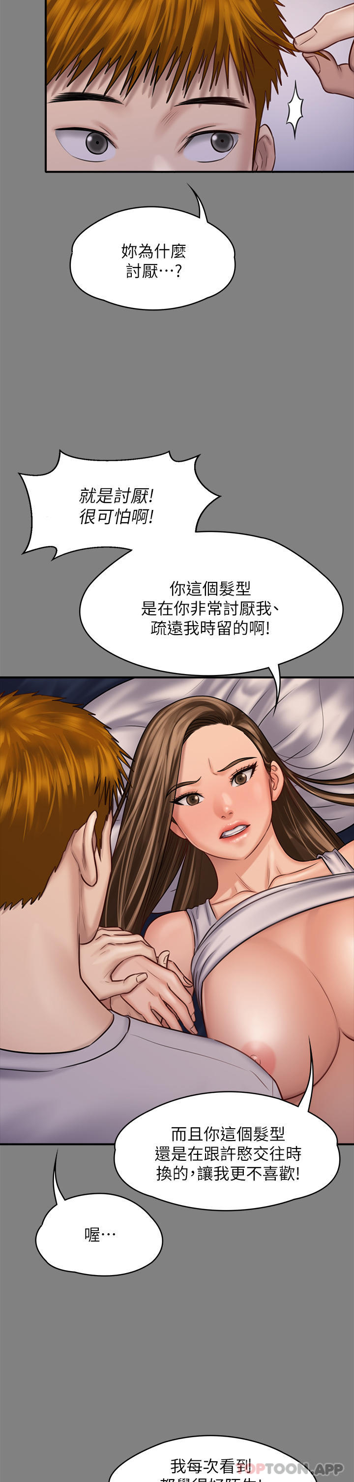 Queen Bee Raw Chapter 262 Page 53