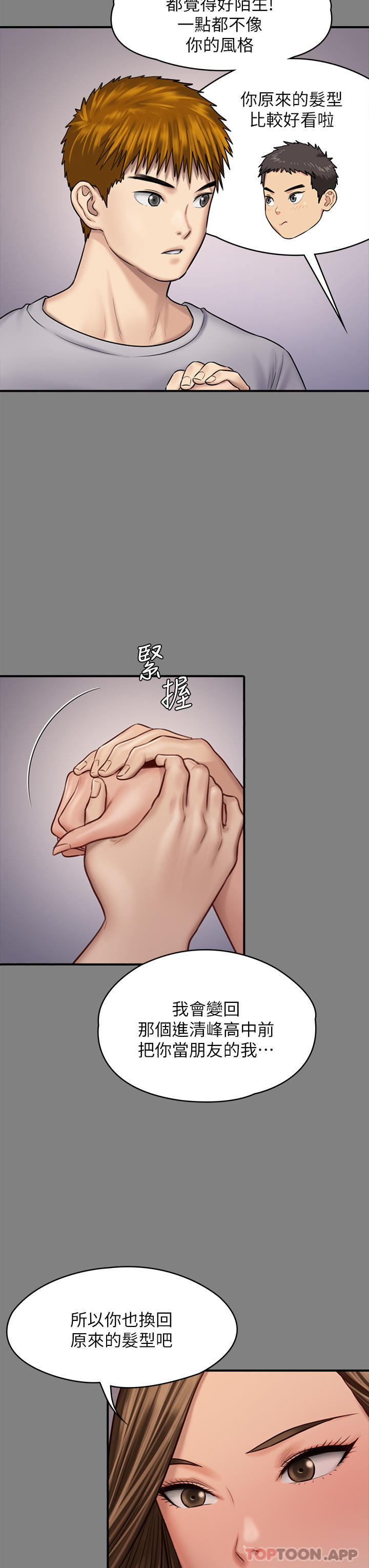 Queen Bee Raw Chapter 262 Page 54