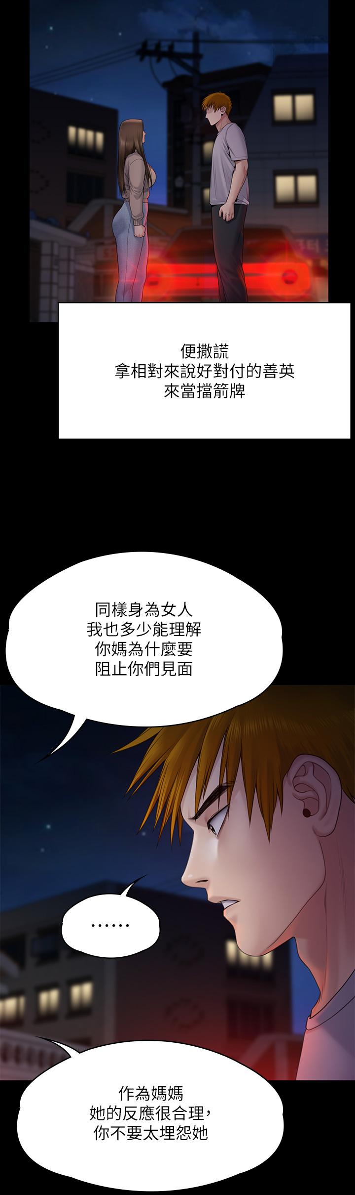 Queen Bee Raw Chapter 263 Page 21