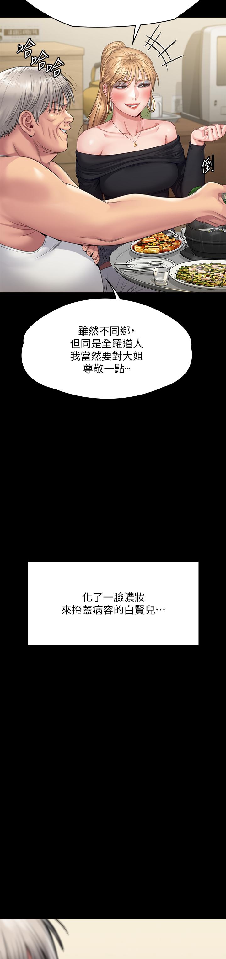 Queen Bee Raw Chapter 263 Page 3