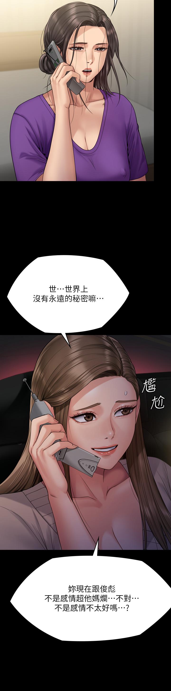 Queen Bee Raw Chapter 263 Page 31