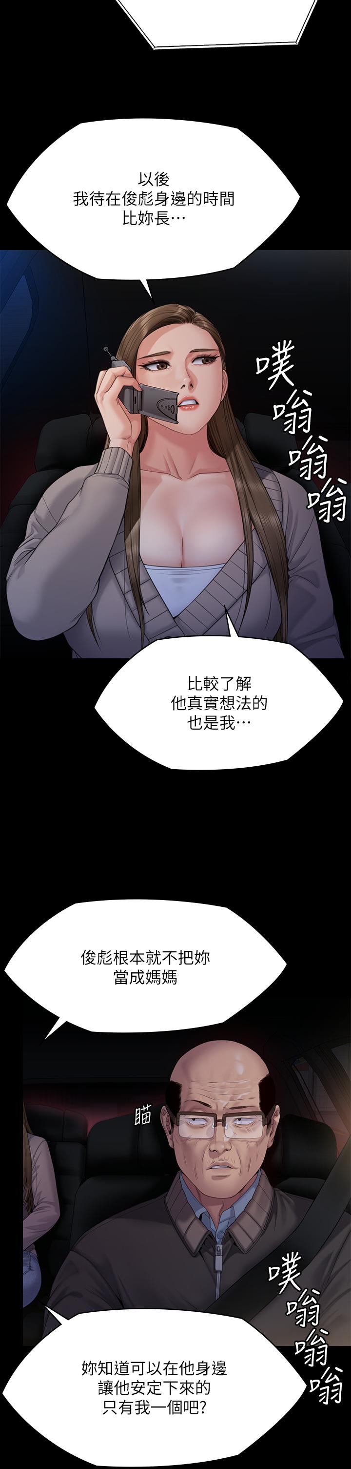 Queen Bee Raw Chapter 263 Page 33