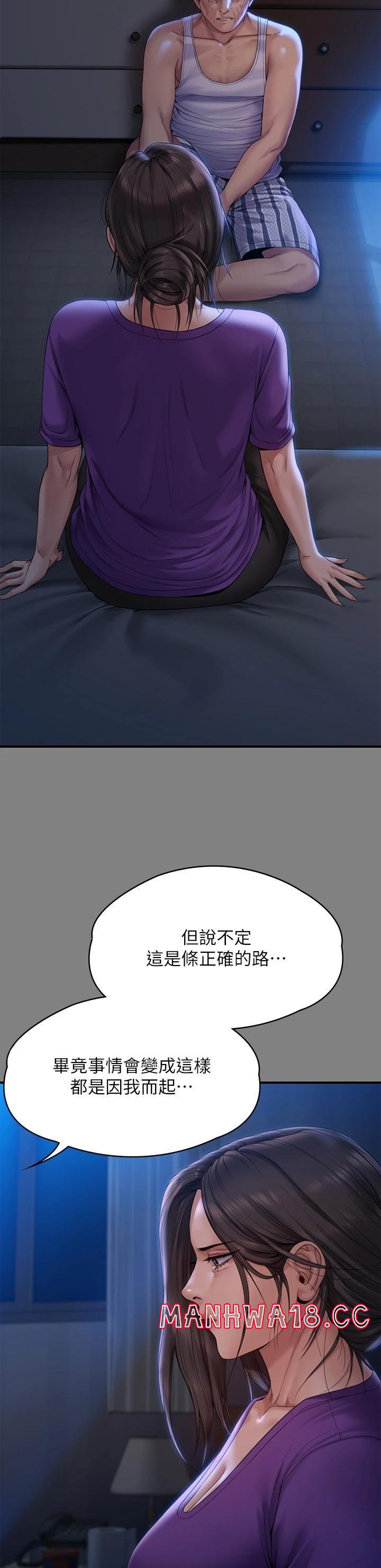 Queen Bee Raw Chapter 264 Page 39