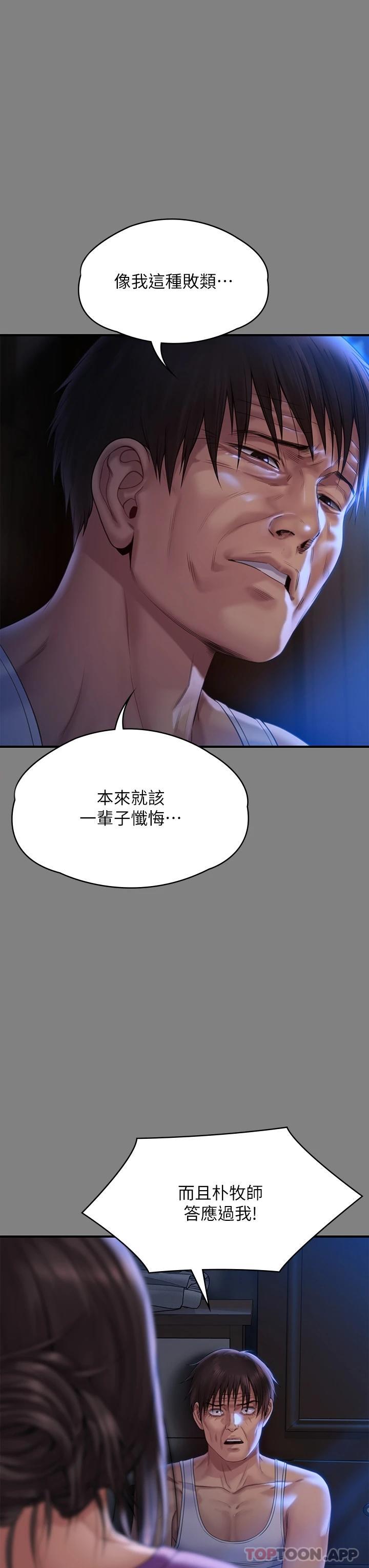 Queen Bee Raw Chapter 264 Page 40