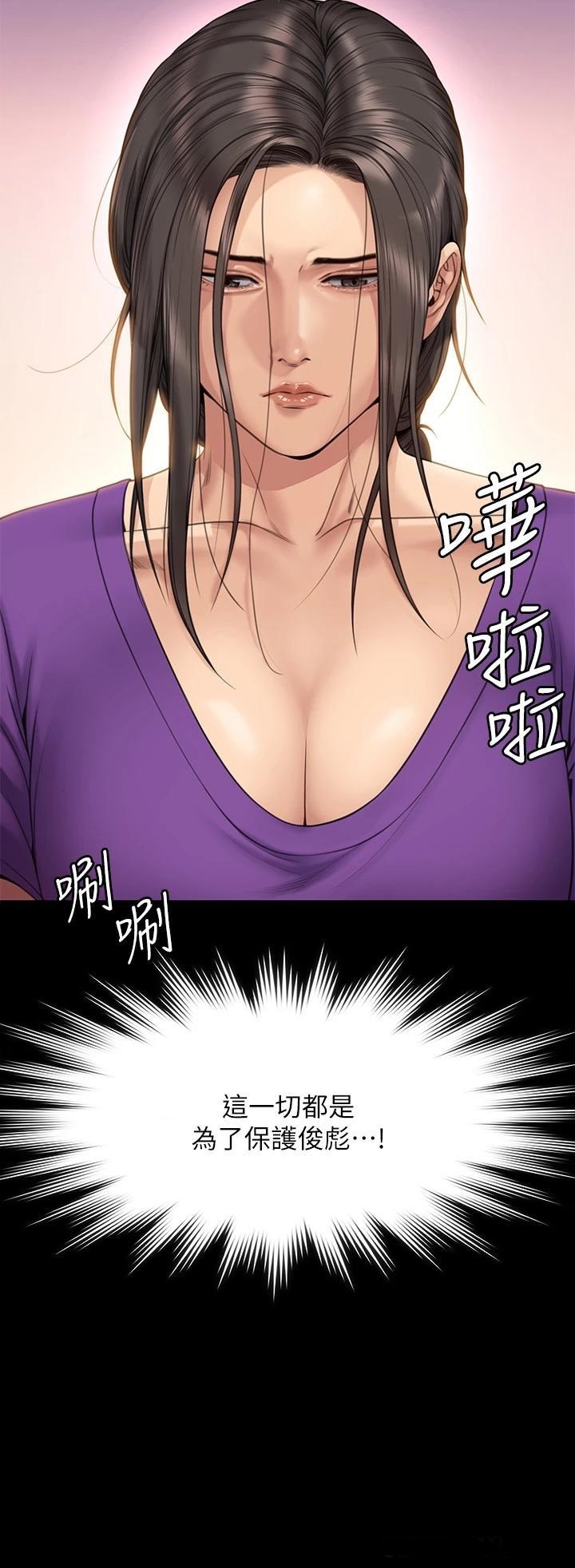 Queen Bee Raw Chapter 264 Page 42