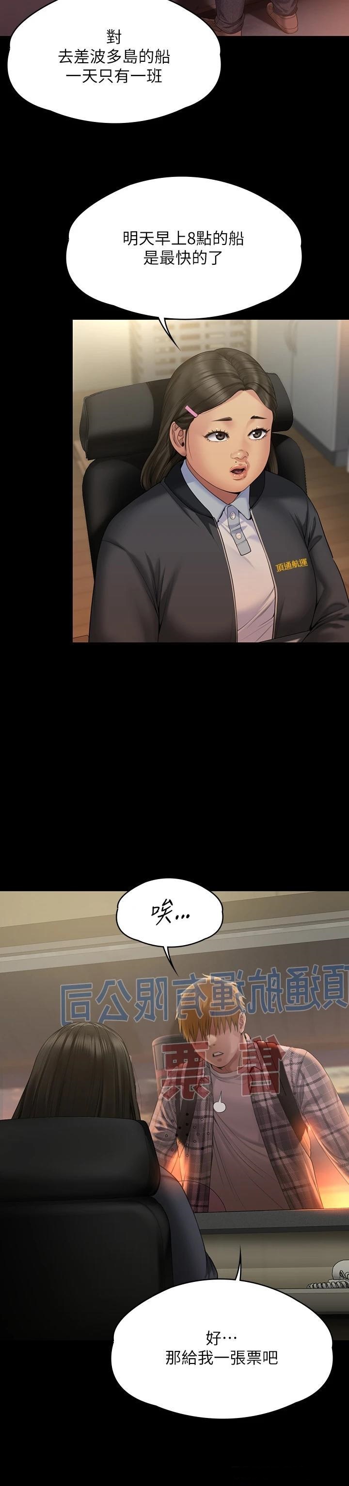 Queen Bee Raw Chapter 264 Page 45