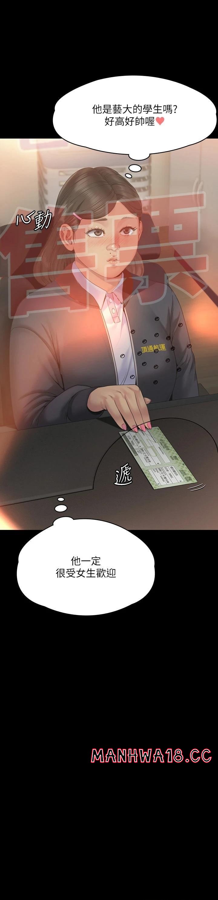 Queen Bee Raw Chapter 264 Page 46