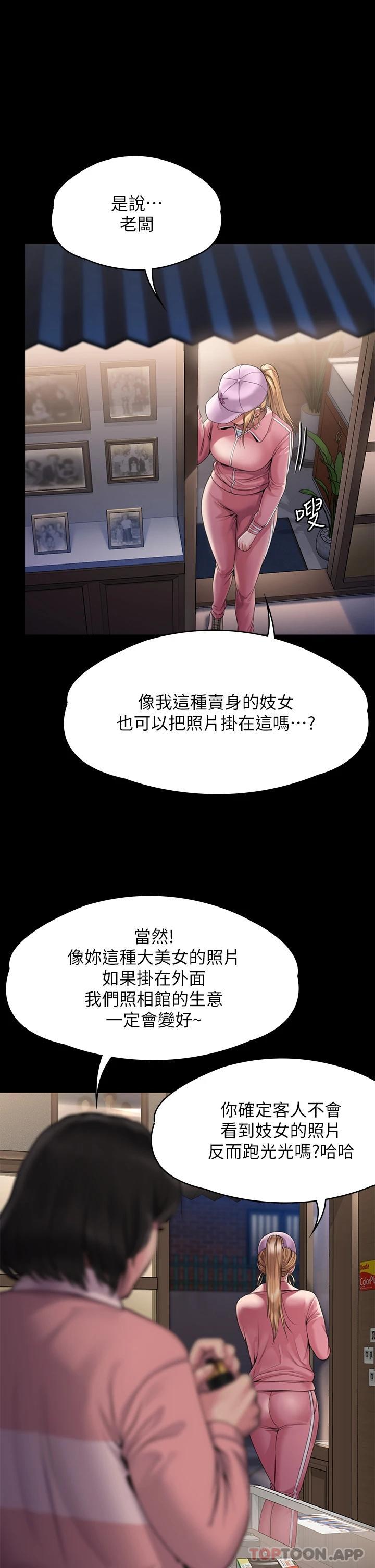 Queen Bee Raw Chapter 264 Page 55
