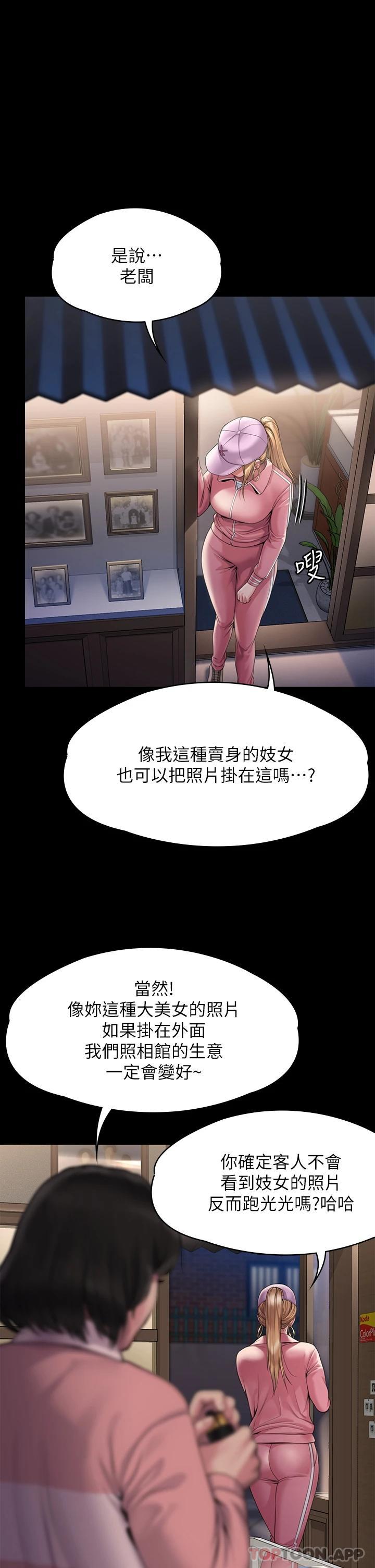 Queen Bee Raw Chapter 265 Page 1