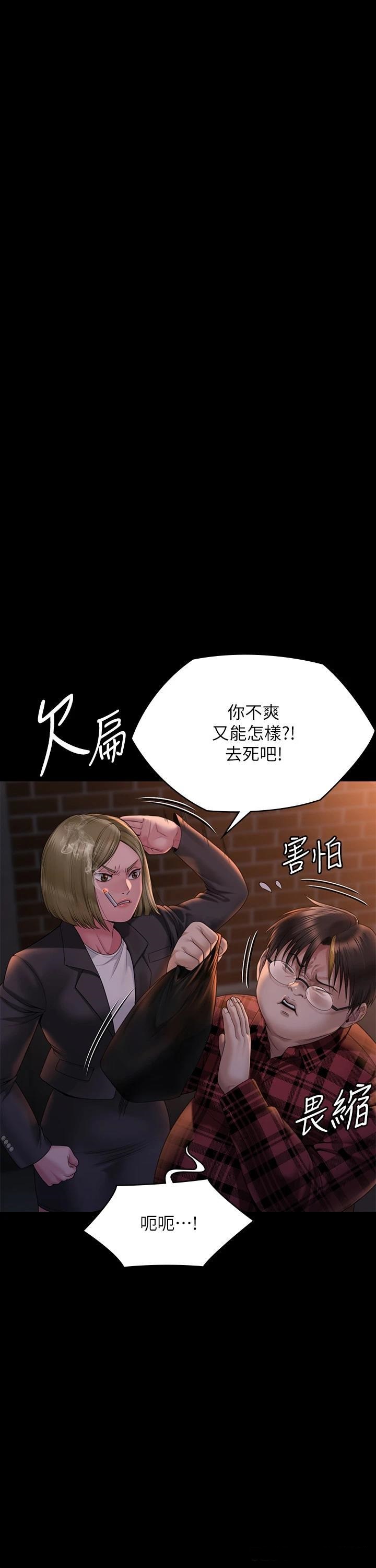 Queen Bee Raw Chapter 265 Page 13