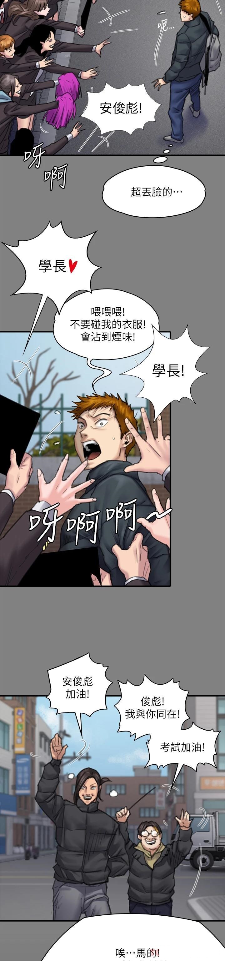 Queen Bee Raw Chapter 265 Page 19