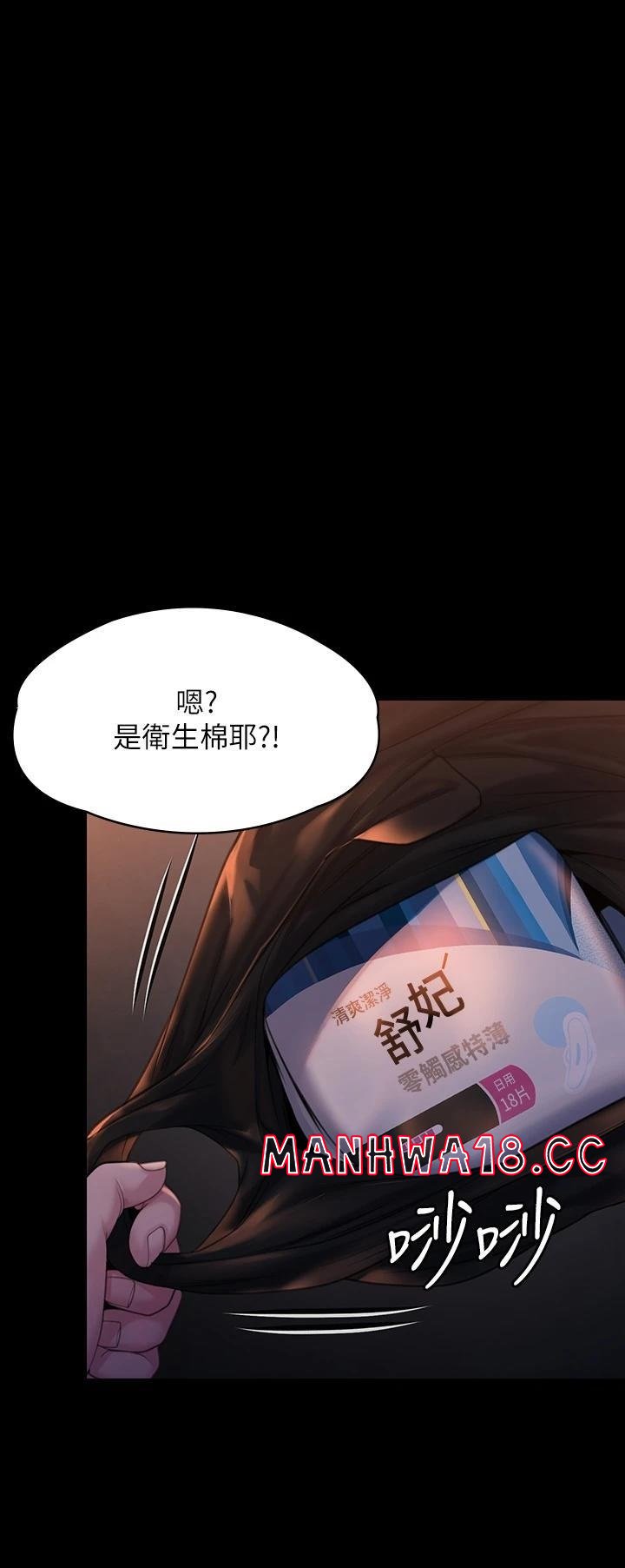 Queen Bee Raw Chapter 265 Page 21