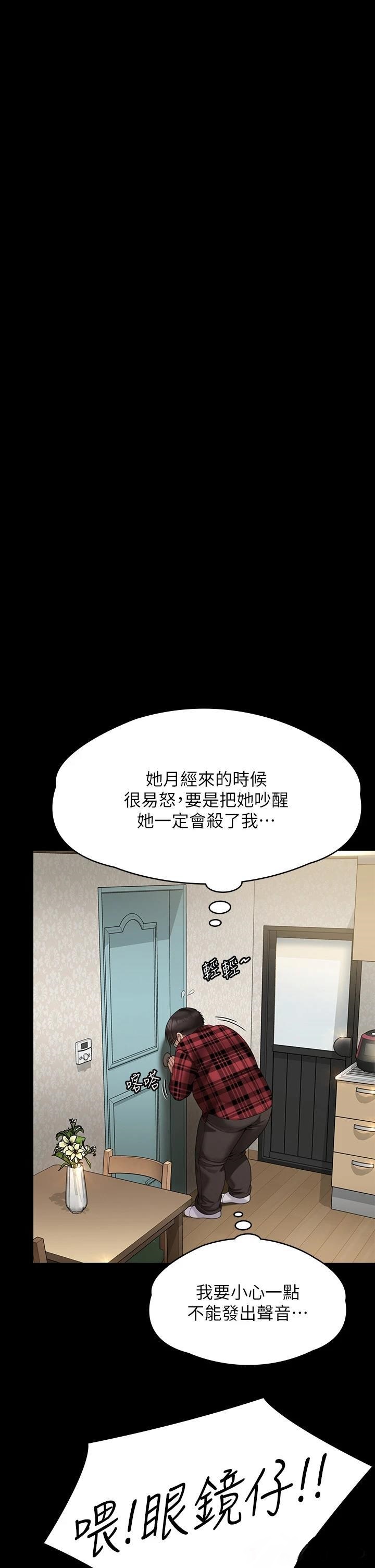 Queen Bee Raw Chapter 265 Page 36