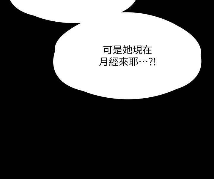 Queen Bee Raw Chapter 265 Page 40