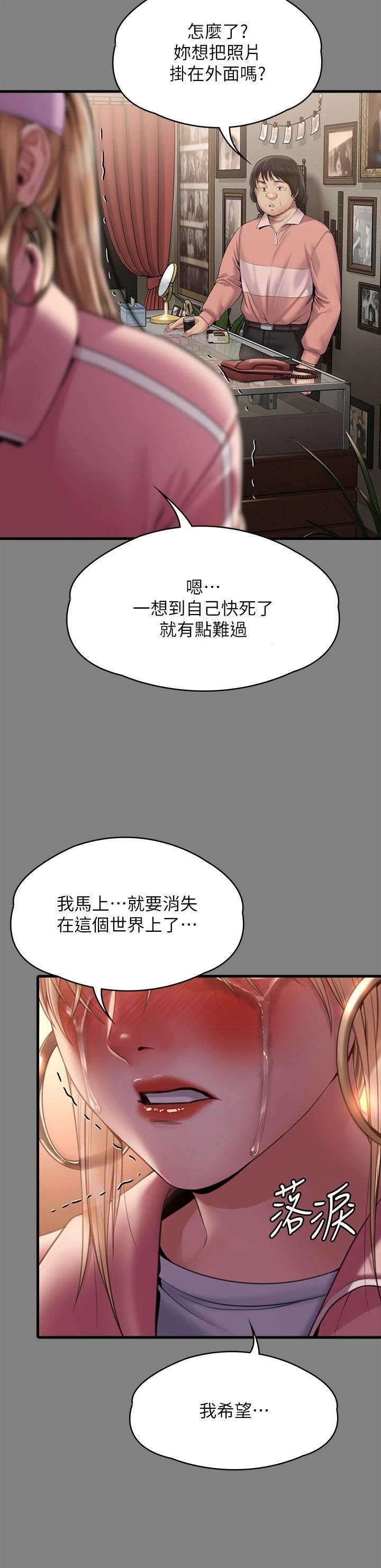 Queen Bee Raw Chapter 266 Page 35