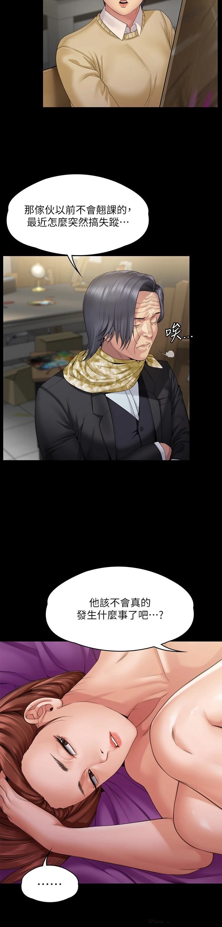 Queen Bee Raw Chapter 266 Page 41