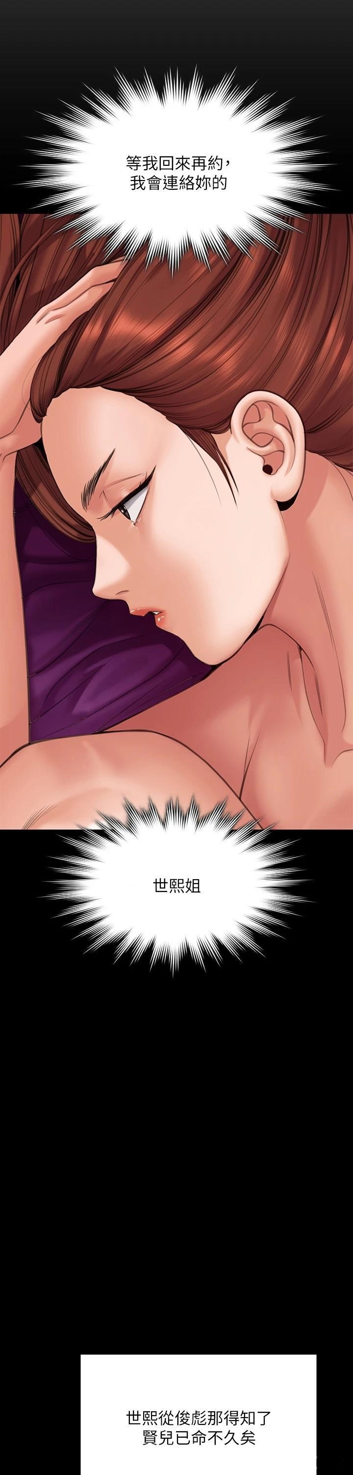 Queen Bee Raw Chapter 266 Page 50