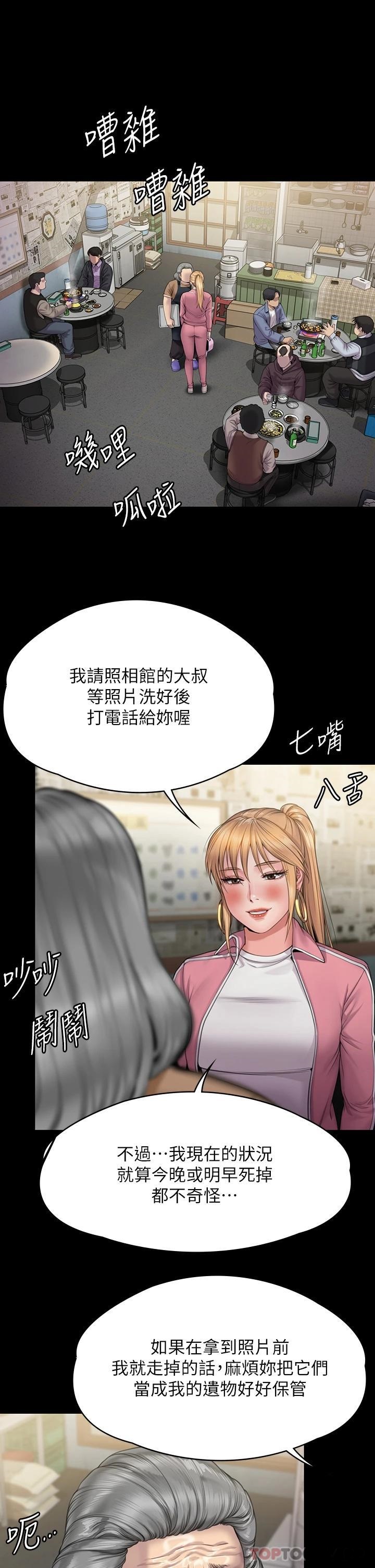 Queen Bee Raw Chapter 266 Page 62
