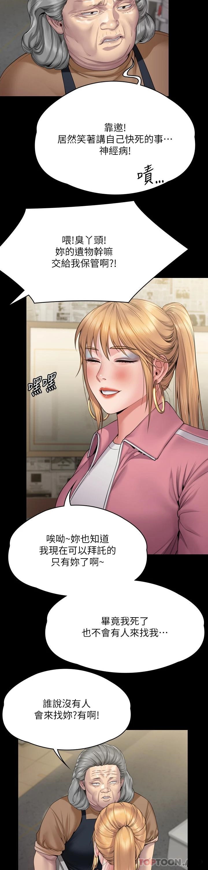 Queen Bee Raw Chapter 266 Page 63