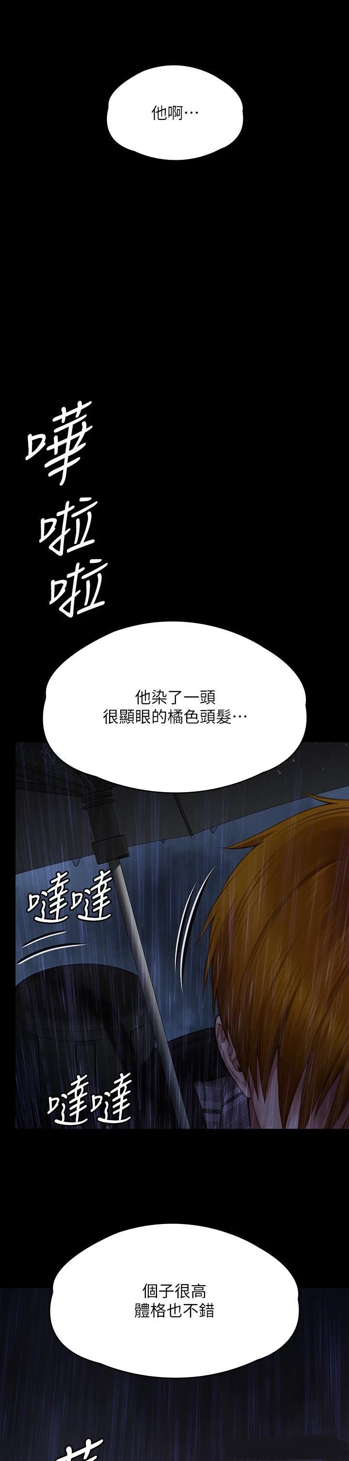 Queen Bee Raw Chapter 266 Page 67