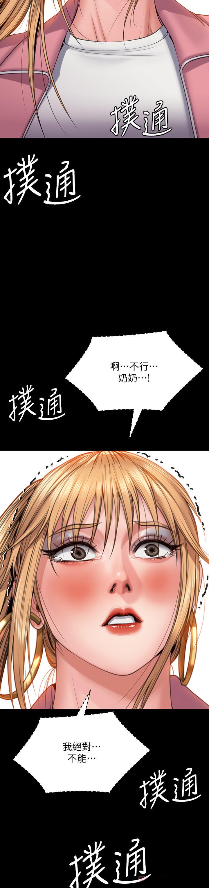 Queen Bee Raw Chapter 267 Page 14