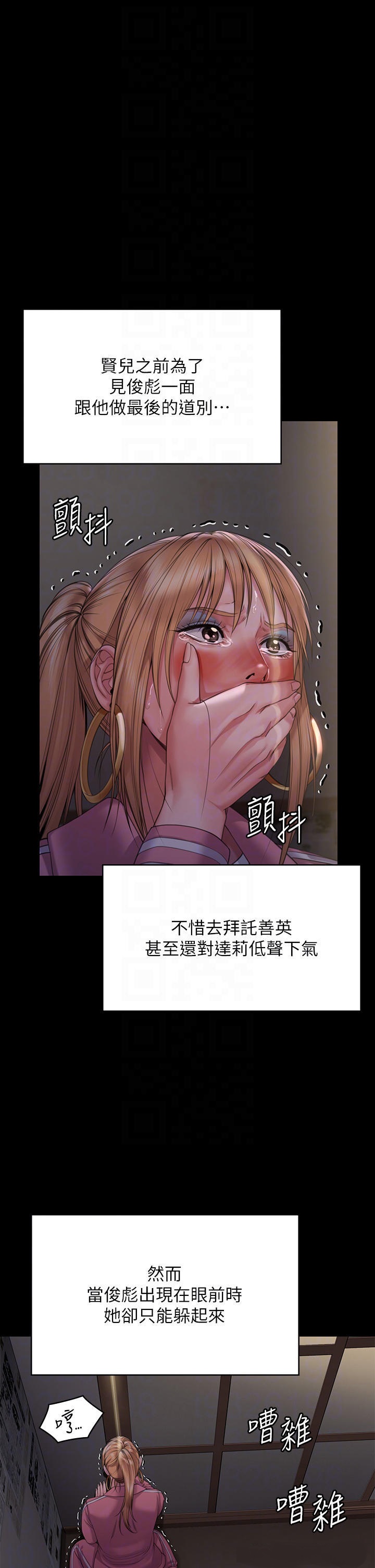 Queen Bee Raw Chapter 267 Page 22
