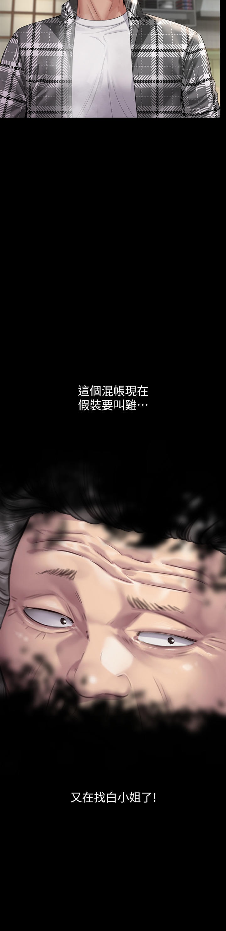 Queen Bee Raw Chapter 267 Page 25