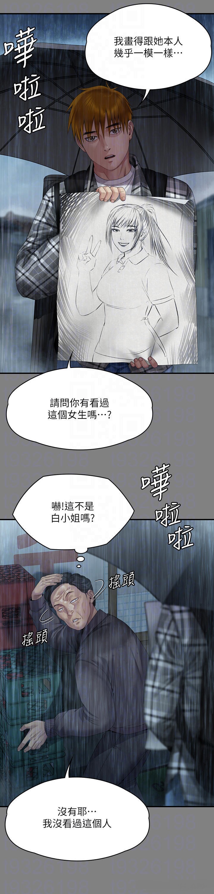 Queen Bee Raw Chapter 267 Page 32