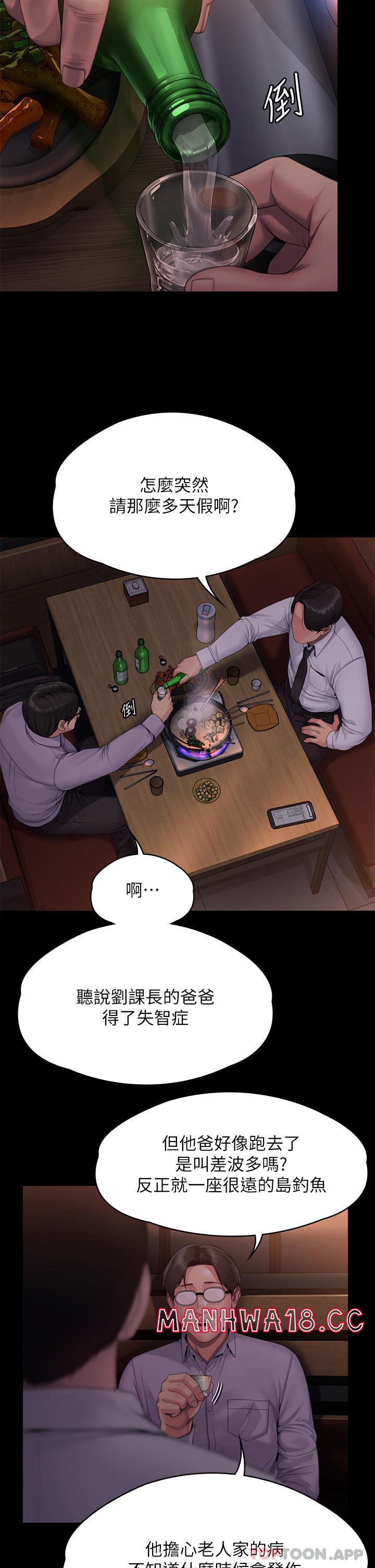 Queen Bee Raw Chapter 267 Page 66