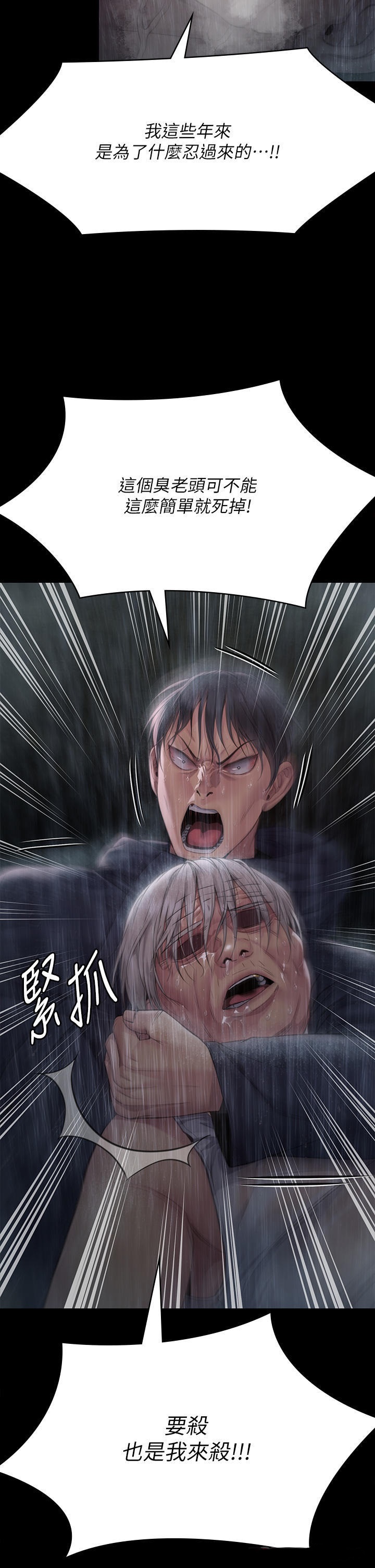 Queen Bee Raw Chapter 267 Page 71