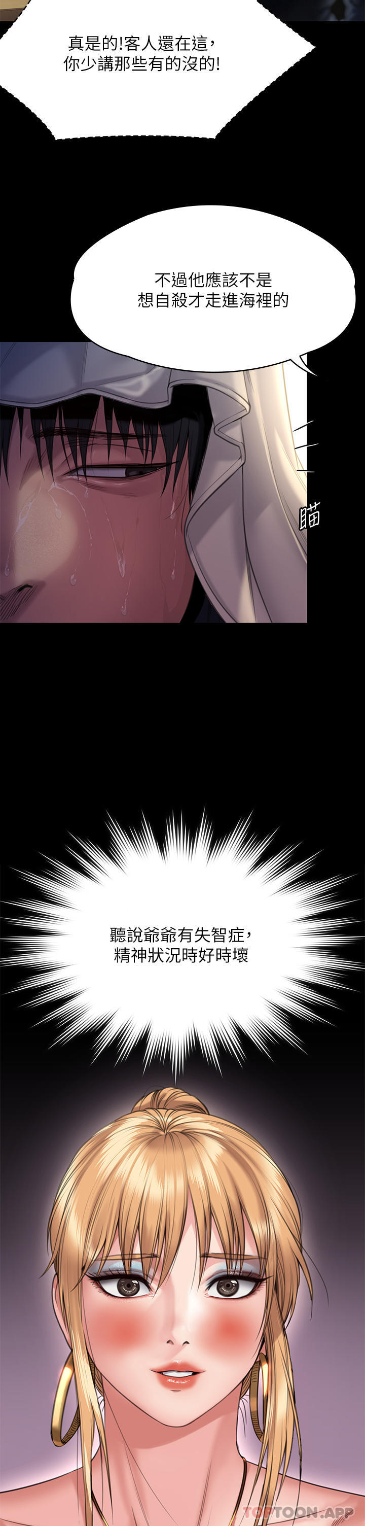 Queen Bee Raw Chapter 268 Page 23