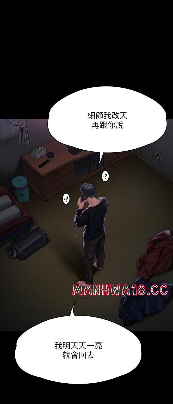 Queen Bee Raw Chapter 268 Page 40