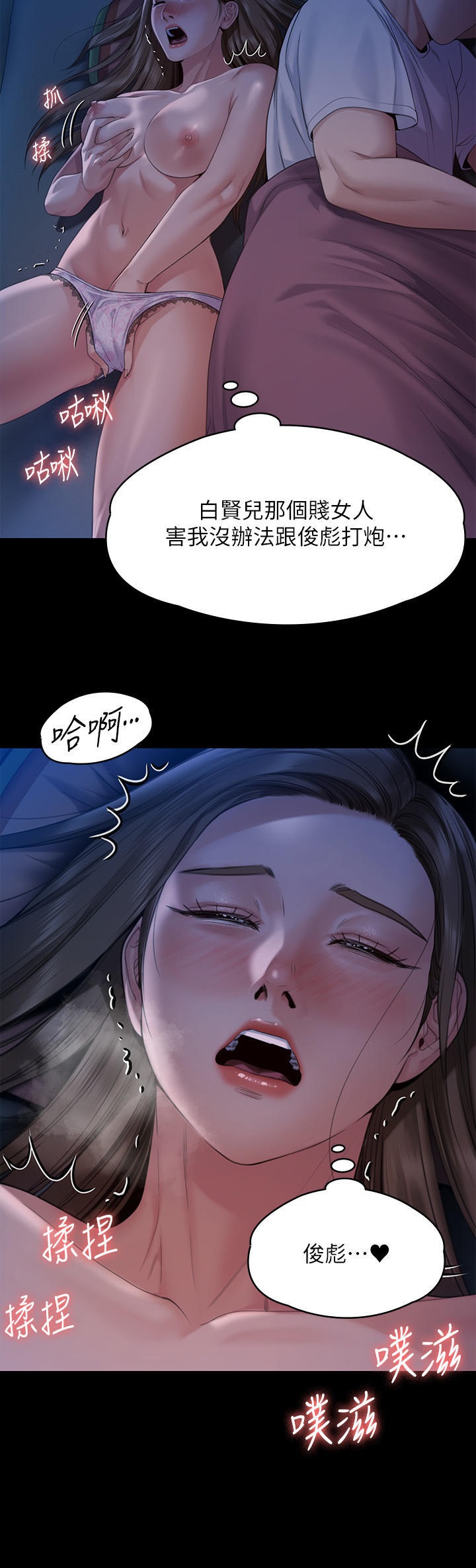 Queen Bee Raw Chapter 268 Page 68