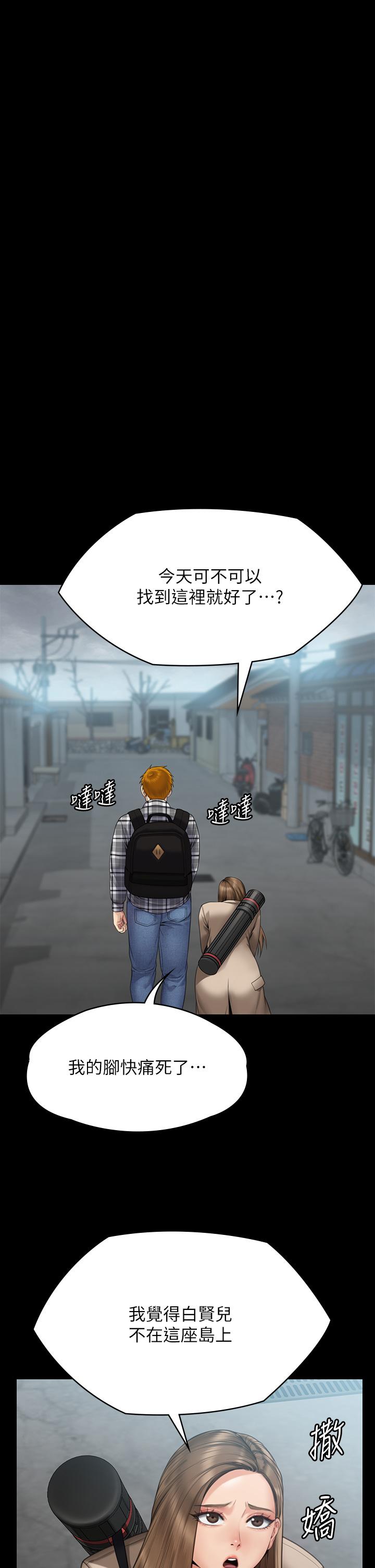 Queen Bee Raw Chapter 269 Page 48