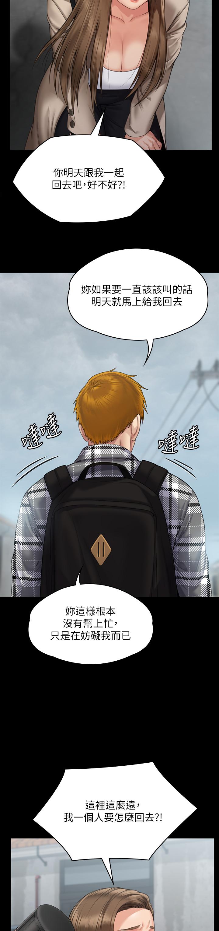 Queen Bee Raw Chapter 269 Page 49