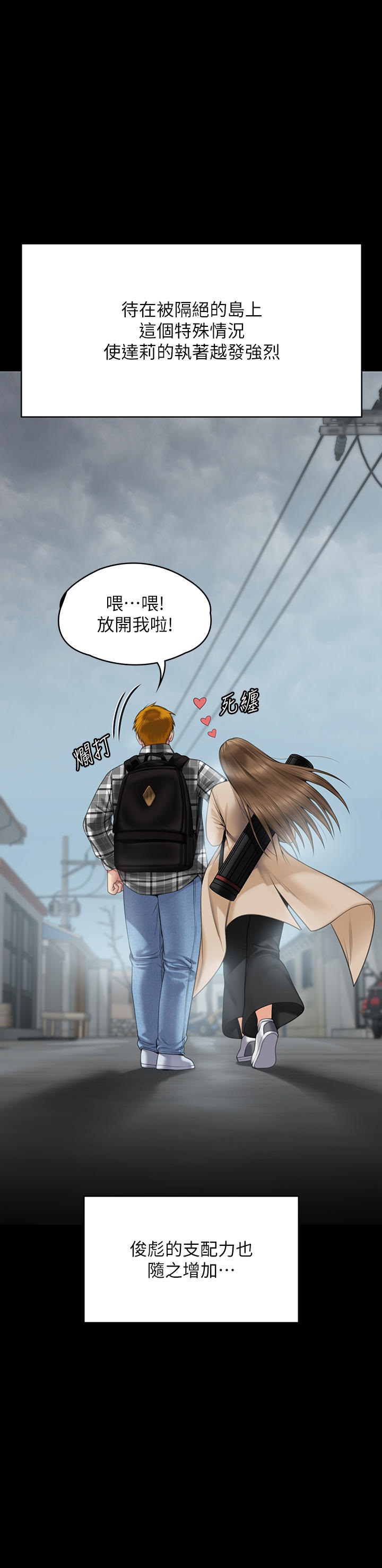 Queen Bee Raw Chapter 270 Page 1