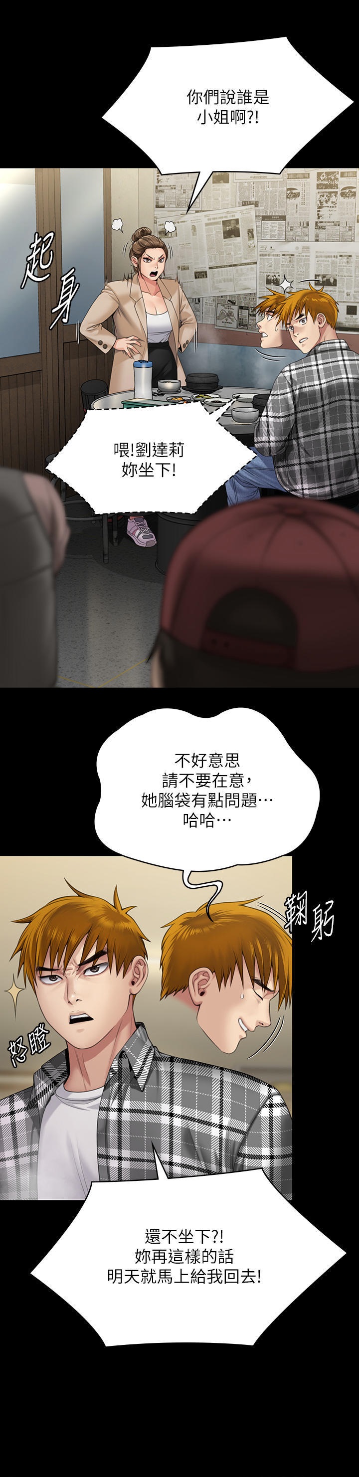 Queen Bee Raw Chapter 270 Page 12