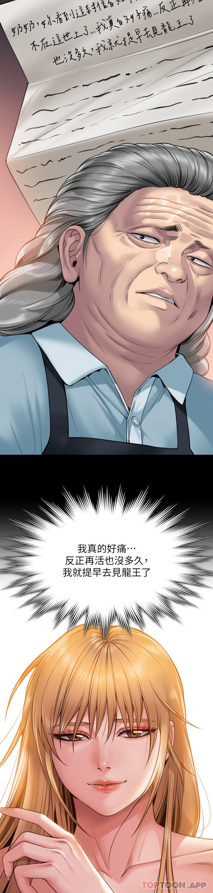 Queen Bee Raw Chapter 270 Page 15
