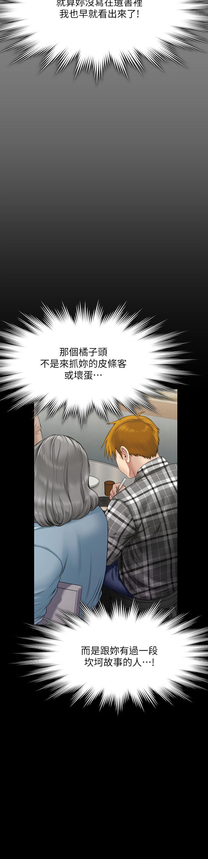 Queen Bee Raw Chapter 270 Page 25