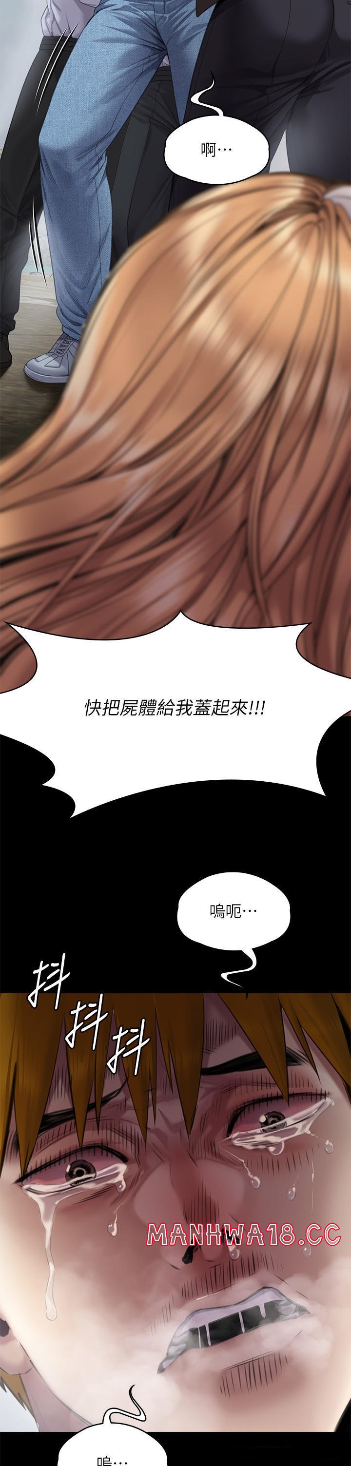Queen Bee Raw Chapter 270 Page 43