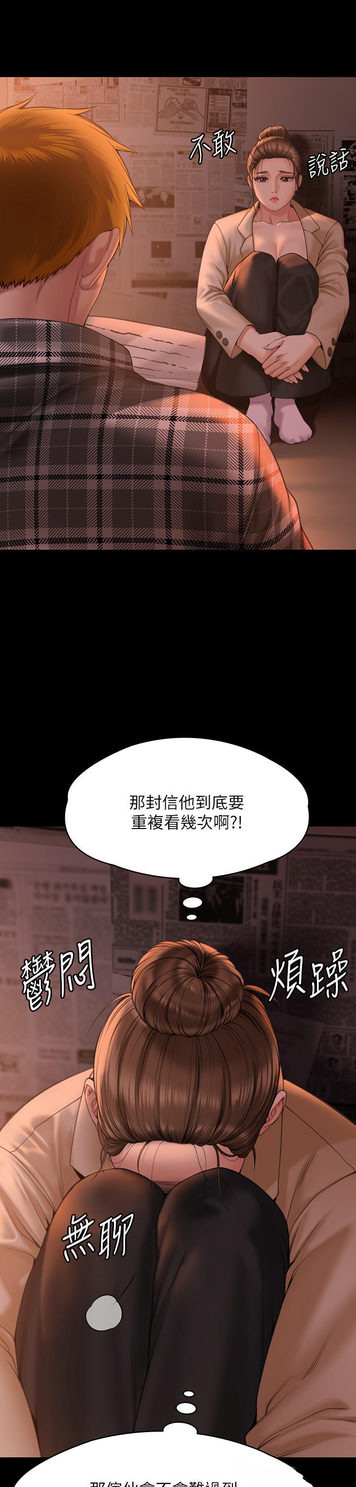 Queen Bee Raw Chapter 270 Page 53
