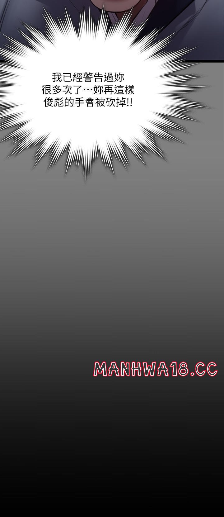 Queen Bee Raw Chapter 270 Page 67