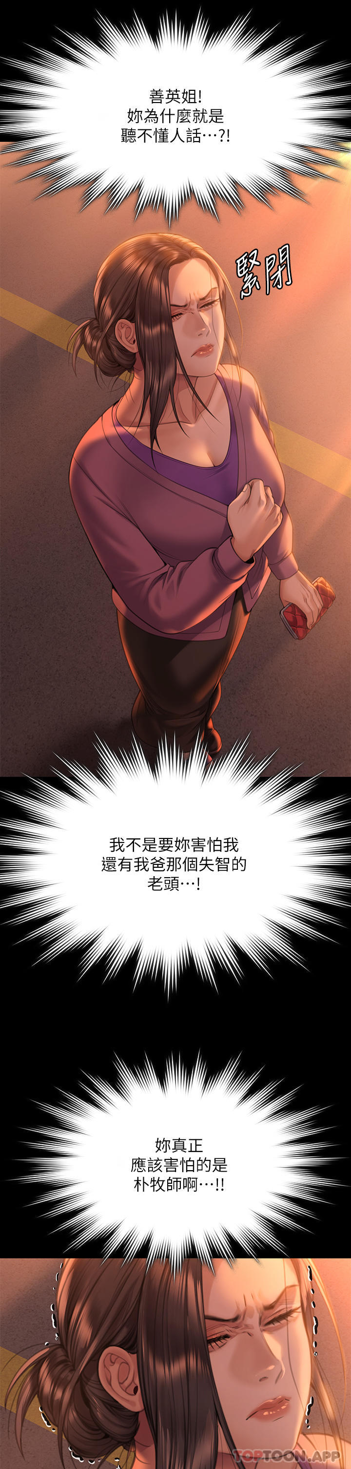 Queen Bee Raw Chapter 270 Page 68