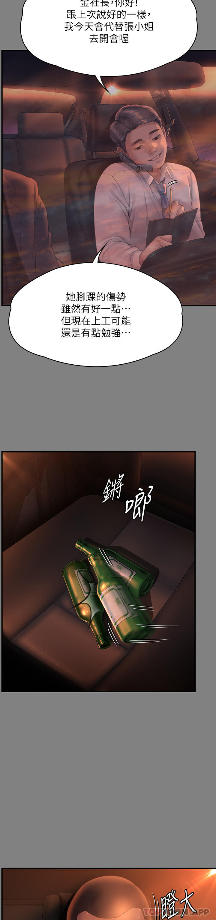 Queen Bee Raw Chapter 271 Page 15