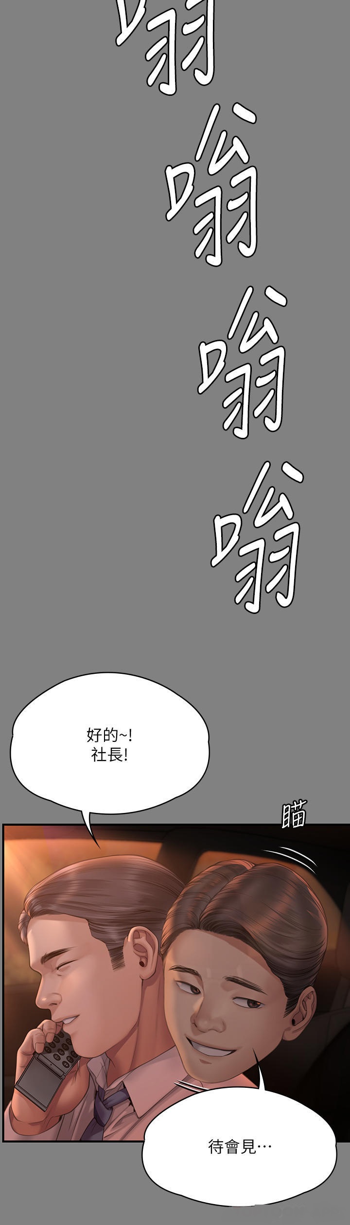 Queen Bee Raw Chapter 271 Page 17
