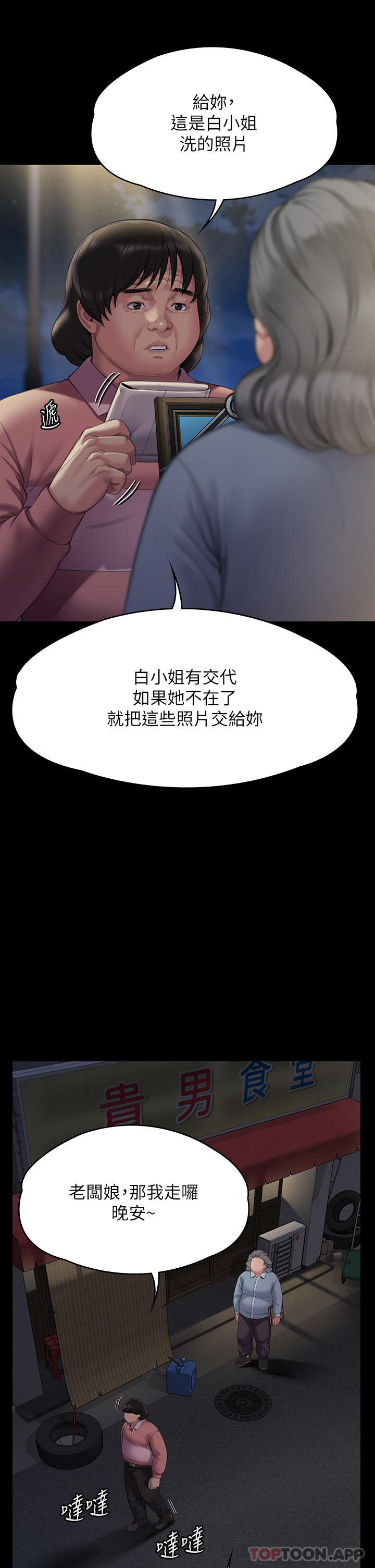 Queen Bee Raw Chapter 271 Page 43