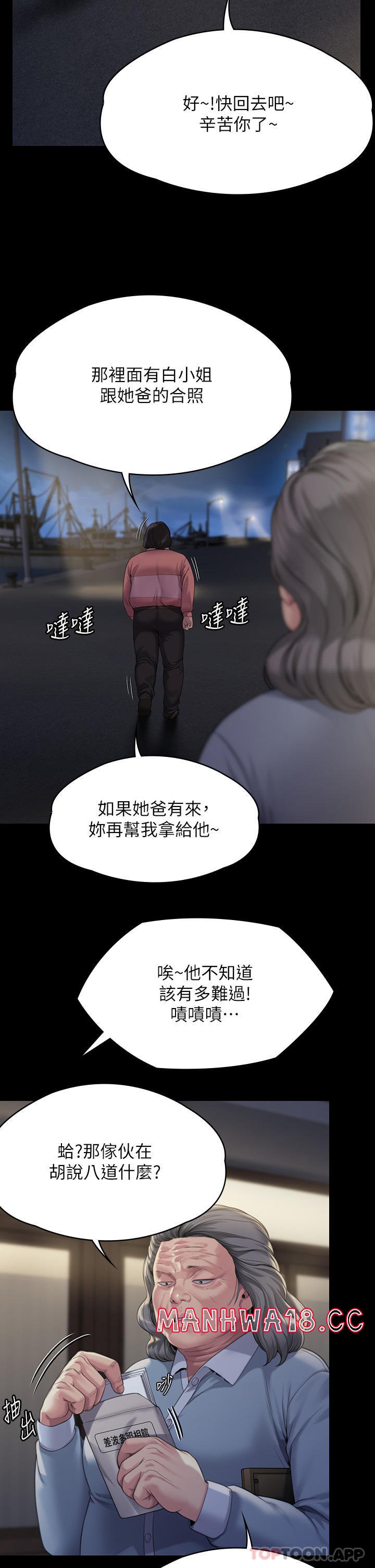 Queen Bee Raw Chapter 271 Page 44