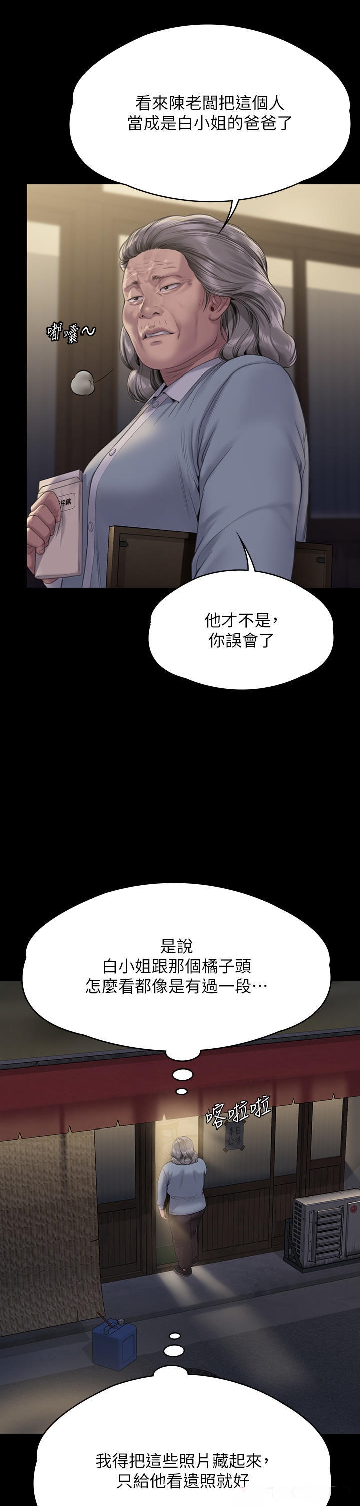 Queen Bee Raw Chapter 271 Page 46