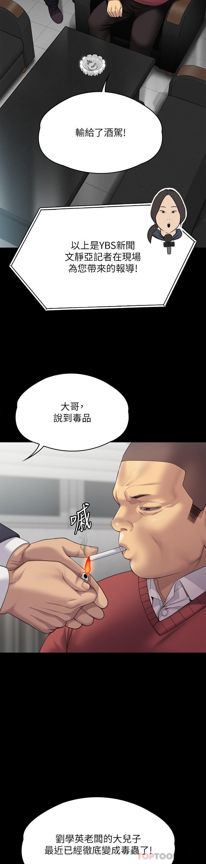 Queen Bee Raw Chapter 272 Page 12