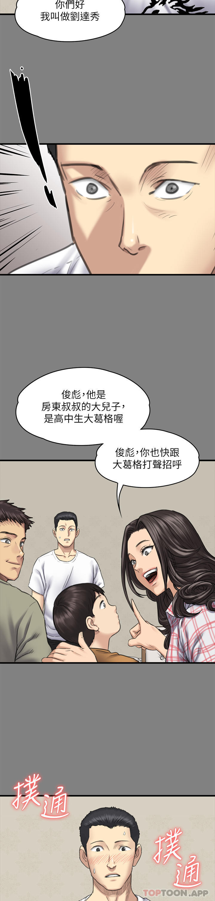 Queen Bee Raw Chapter 272 Page 33